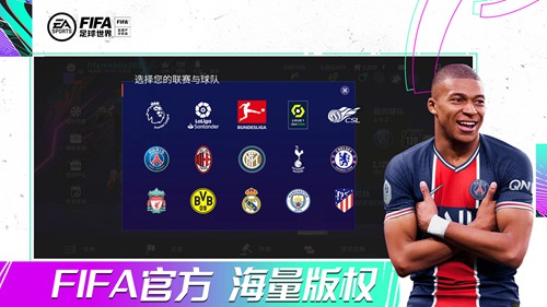 FIFA足球世界体验服
