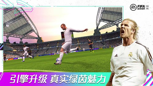 FIFA足球世界国际服