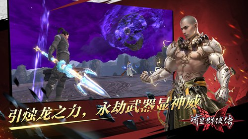 流星群侠传变态版下载