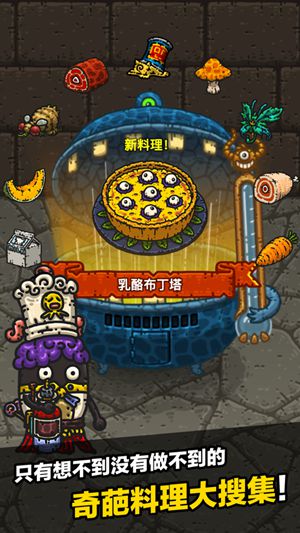 黑暗料理王手机版最新版