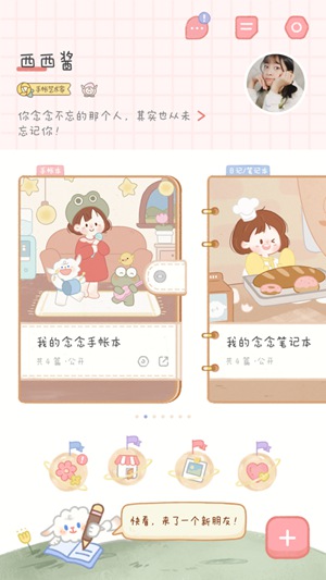 念念手帐最新版下载