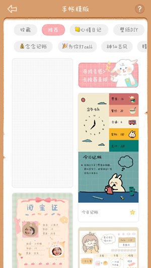 念念手帐最新版最新版