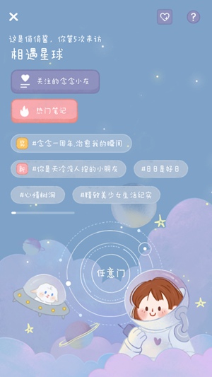 念念手帐最新版免费版本