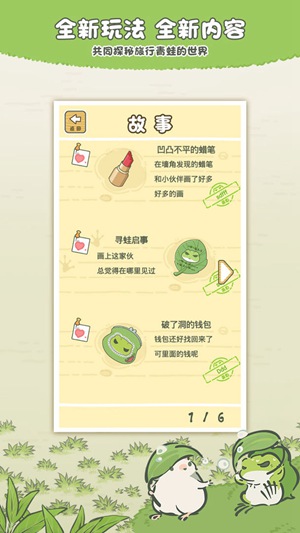 旅行青蛙中国之旅最新版下载