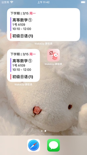 WakeUp课程表最新版免费版本