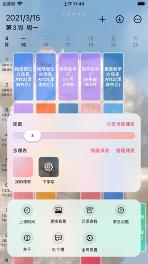 WakeUp课程表最新版最新版