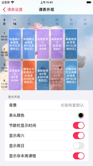 WakeUp课程表最新版下载