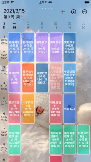 WakeUp课程表最新版