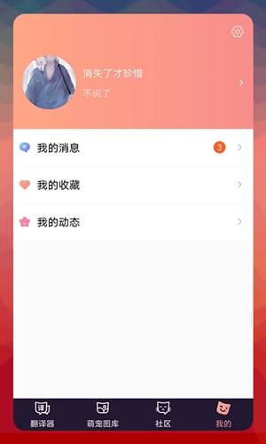 猫语翻译器免费版最新版