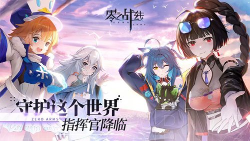 零之战线新春版下载