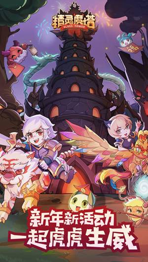精灵魔塔最新版最新版