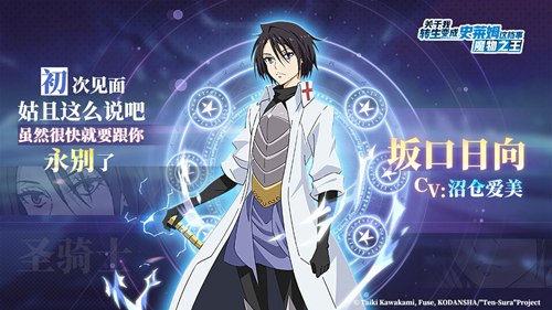 关于我转生变成史莱姆这档事手游台服