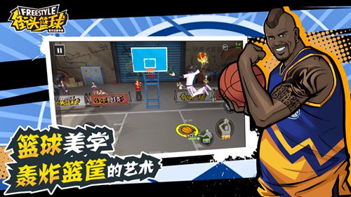 街头篮球安卓版下载