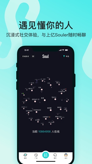 soul下载app最新版免费版本