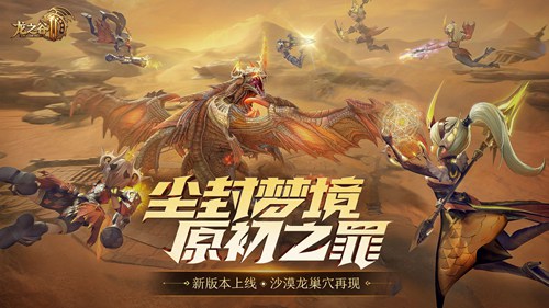 龙之谷2手机版
