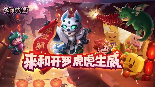 失落城堡内购版