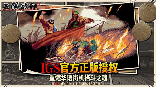 三国战纪2手机版下载
