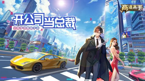 商道高手无限钻石修改器版下载