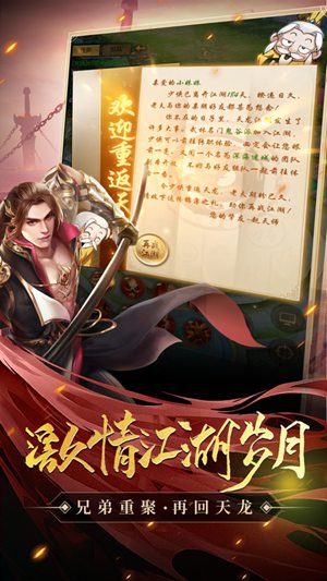 天龙八部荣耀版最新版