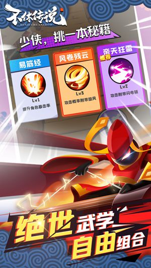 不休传说免广告无限金币版下载
