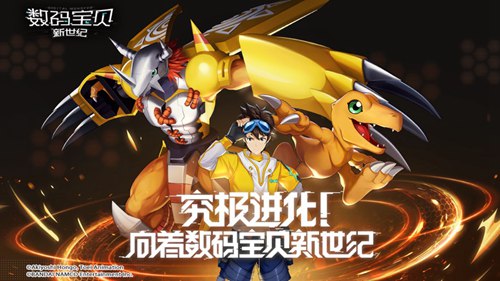 数码宝贝新世纪最新版