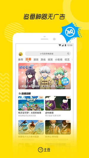 土豆视频播放器安卓版