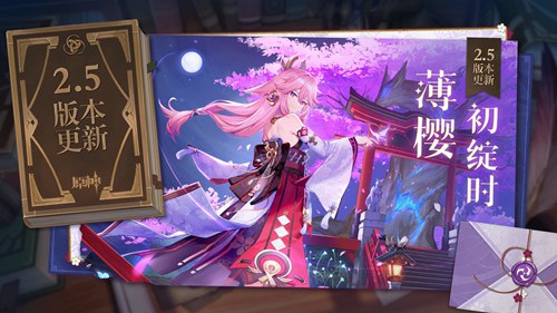 原神薄樱初绽时版本