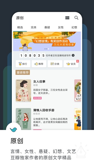 豆瓣阅读app手机版