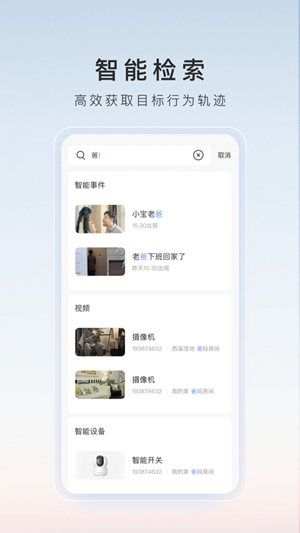 萤石云视频app精简版