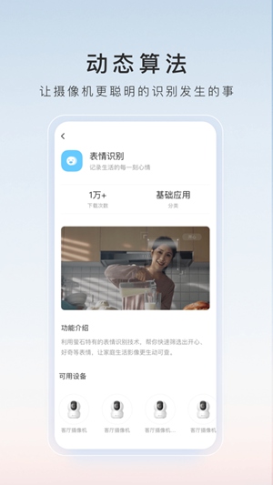 萤石云视频app精简版免费版本