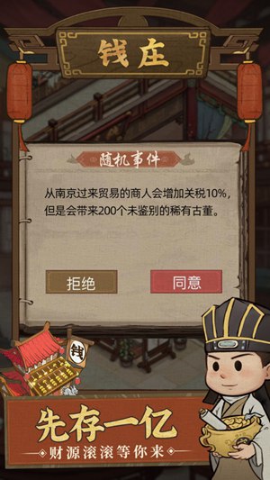 中华大掌柜游戏中文版下载