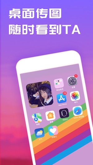 恋爱记app手机版下载