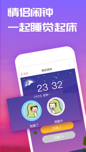 恋爱记app手机版免费版本