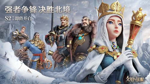 文明与征服最新版
