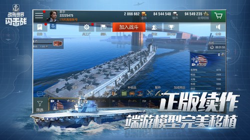 战舰世界闪击战国际服下载