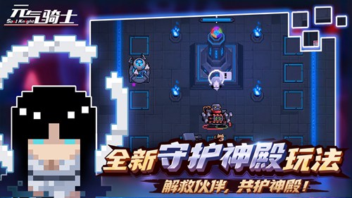 元气骑士全五无限版下载