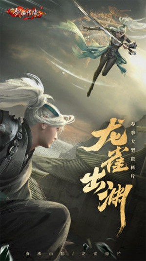 新剑侠情缘手游安卓版