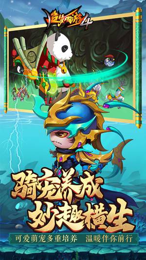 造梦西游4手机版下载