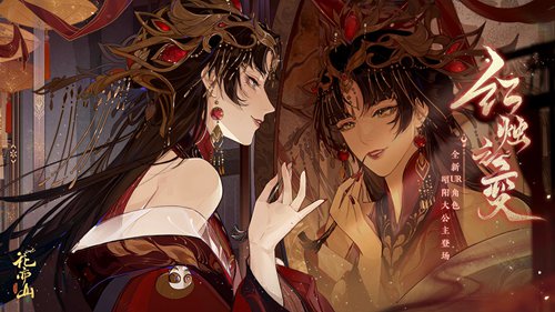 花亦山心之月最新版本