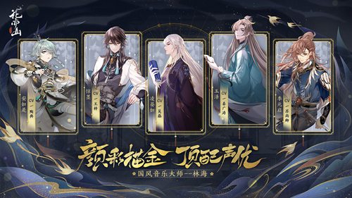 花亦山心之月红烛之变版本