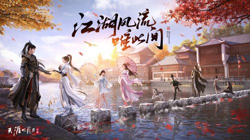天涯明月刀手游最新版