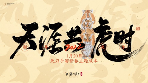 天涯明月刀手游最新版