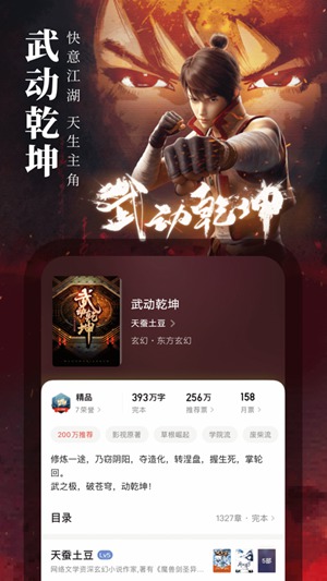 起点读书免费版