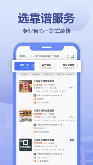 住小帮app装修下载免费免费版本