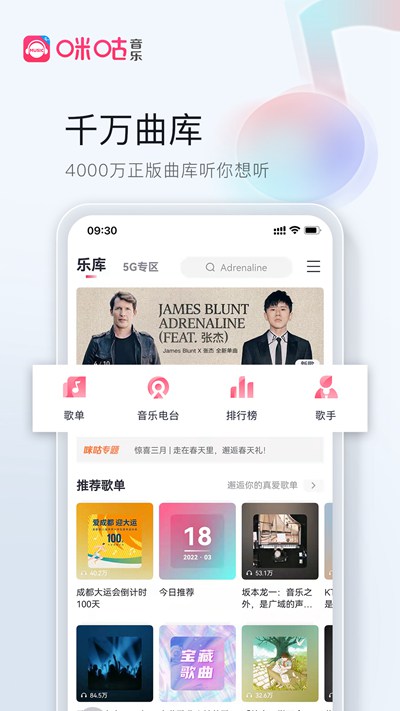 咪咕音乐下载免费安装免费版本