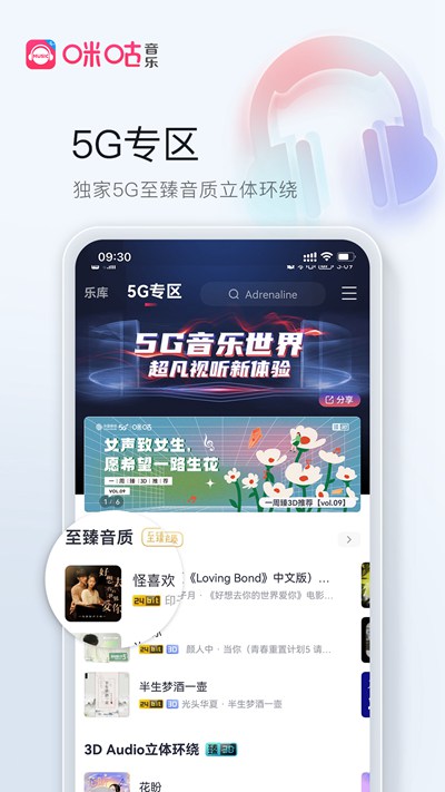 咪咕音乐下载免费安装