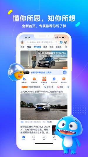 汽车之家下载app