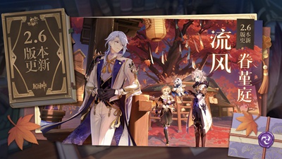 原神2.6版本更新