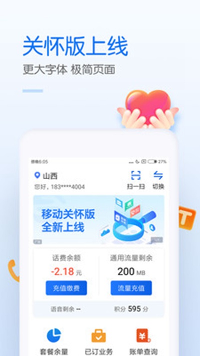 中国移动app下载安卓版最新版