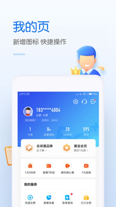 中国移动app下载安卓版
